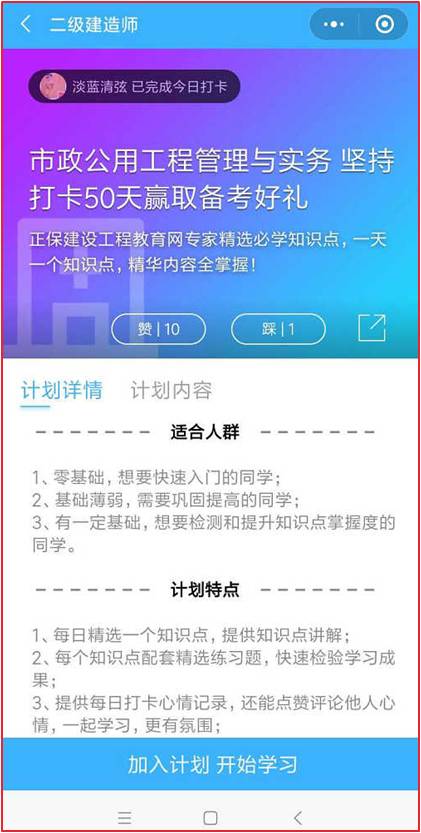二建打卡-加入學(xué)習計劃