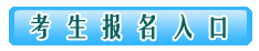江西2020二級造價(jià)報名入口