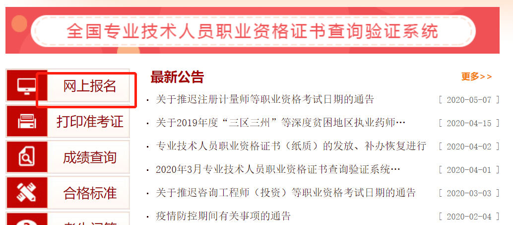 中級(jí)安全工程師報(bào)名入口 中級(jí)安全工程師報(bào)名入口