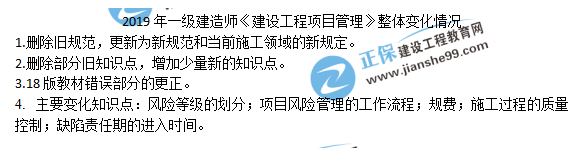 一級(jí)建造師管理教材變化解析 一級(jí)建造師管理教材變化解析