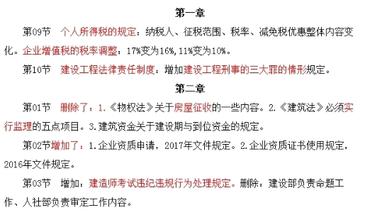 一級建造師法規(guī)教材變化解析 一級建造師法規(guī)教材變化解析