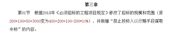 一級建造師教材法規3