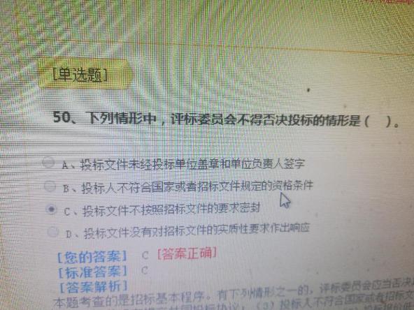 評標委員會(huì )應當否決其投標-問(wèn)題
