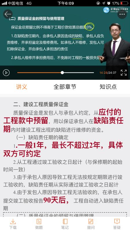 缺陷責任期-提問(wèn)