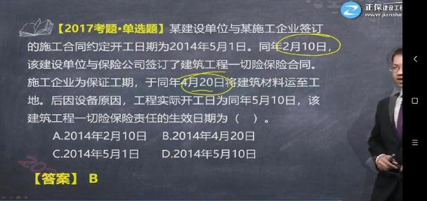 建筑工程一切險-問(wèn)題