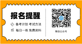 2020年二級建造師報名時(shí)間提醒