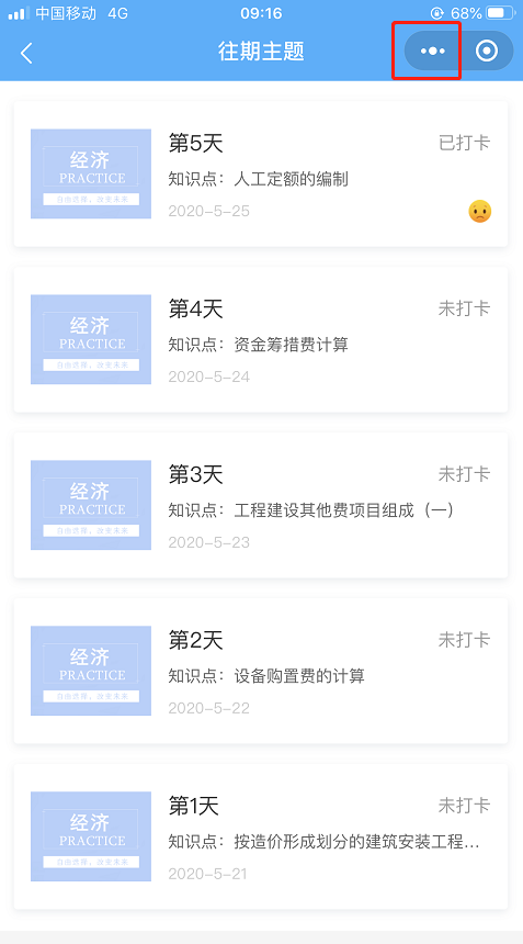 一級建造師打卡 一級建造師打卡