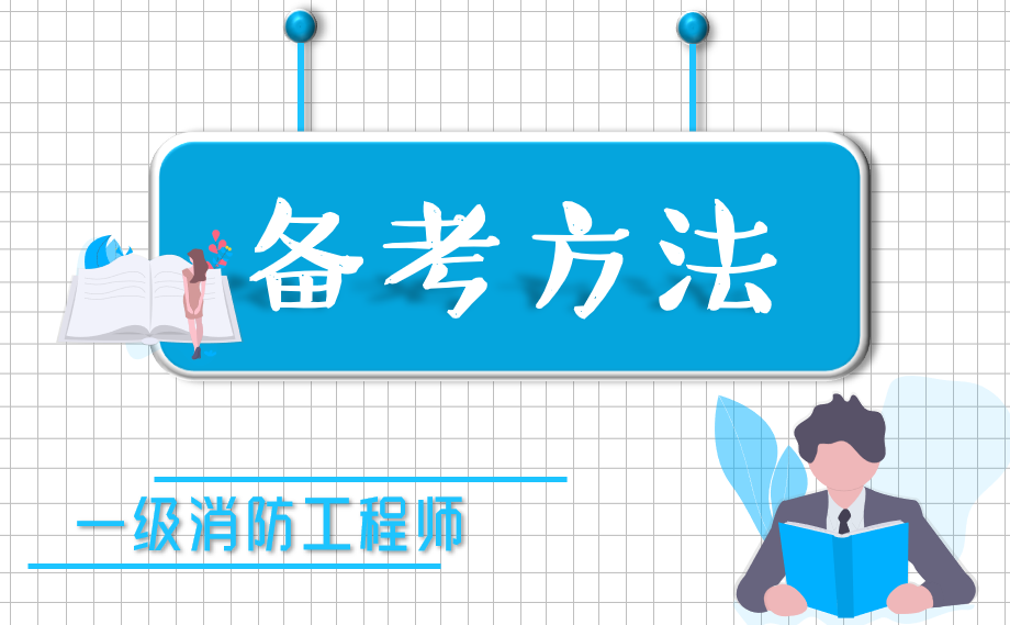 復習備考方法 復習備考方法