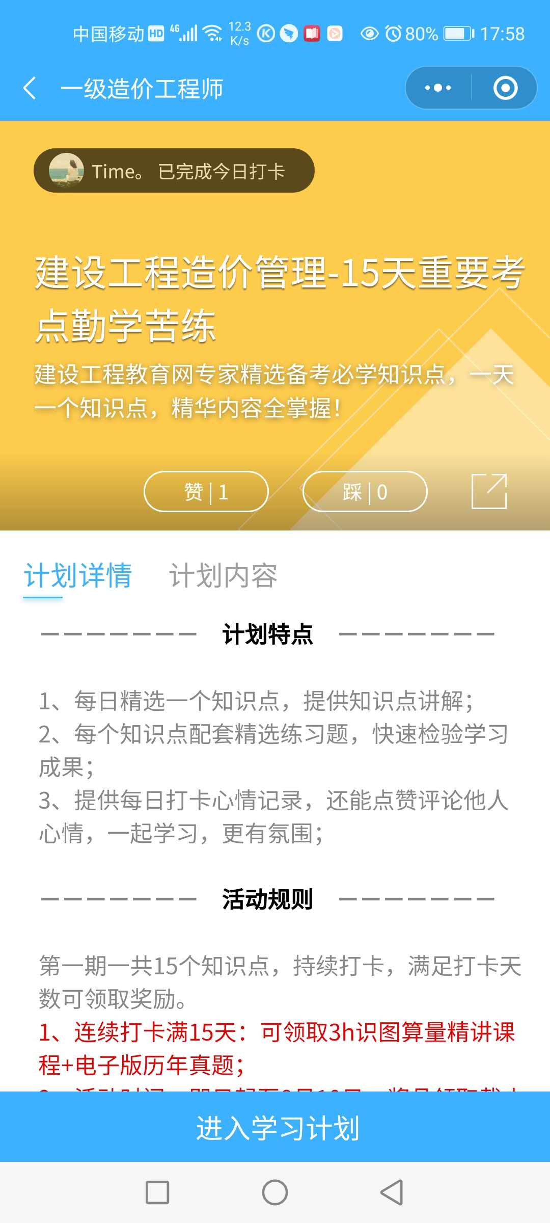 學(xué)習計劃