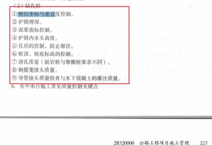 公路工程質量控制方法及措施