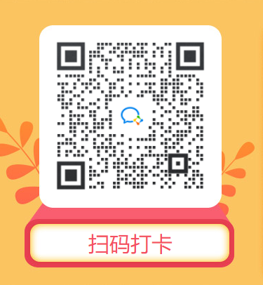 掃碼打卡 掃碼打卡