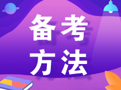 二建考生暑期備考三件事：吹空調，吃西瓜，學(xué)網(wǎng)課
