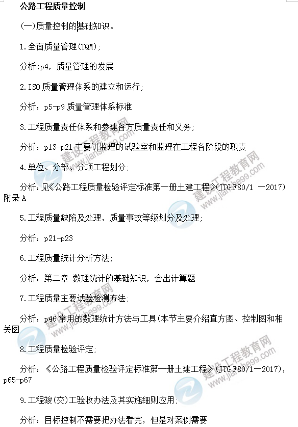 公路工程質(zhì)量控制復(fù)習(xí)重點