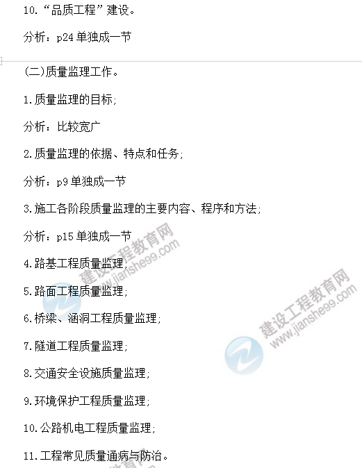 公路工程質(zhì)量控制復(fù)習(xí)重點