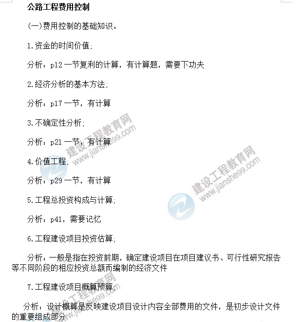 公路工程費用控制復習重點