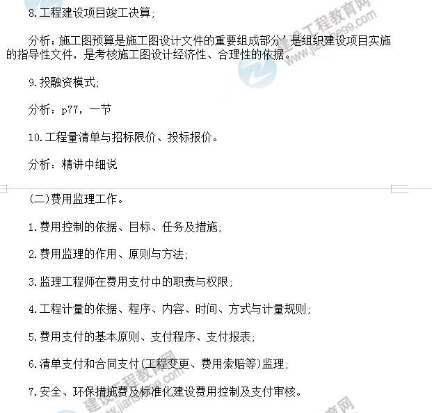 公路工程費用控制復習重點