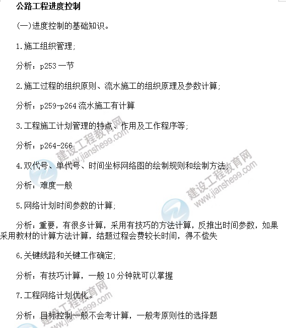 公路工程費用控制復習重點