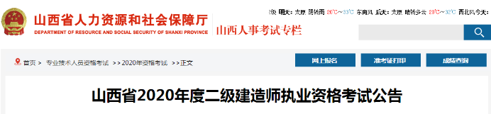 山西二級建造師報名時(shí)間