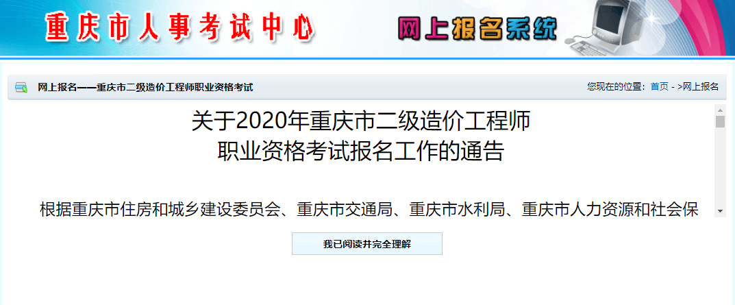 重慶二級(jí)造價(jià)報(bào)名1 重慶二級(jí)造價(jià)報(bào)名1