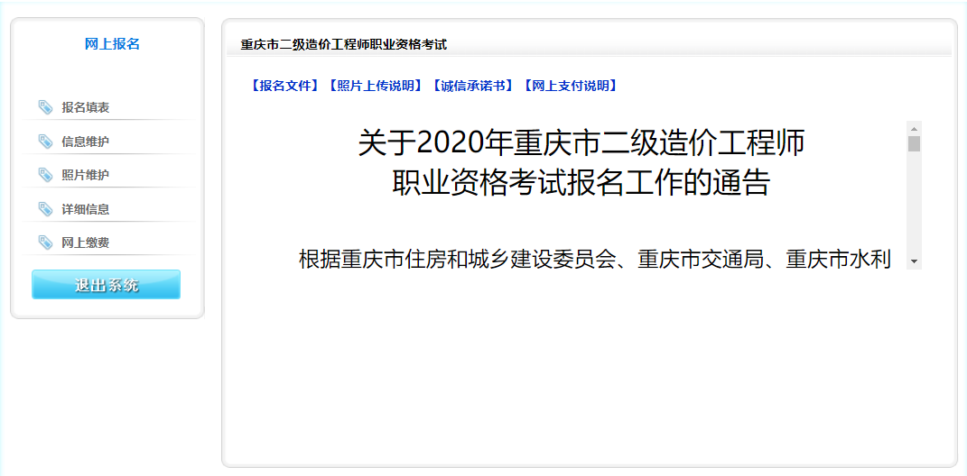 重慶二級(jí)造價(jià)報(bào)名3 重慶二級(jí)造價(jià)報(bào)名3