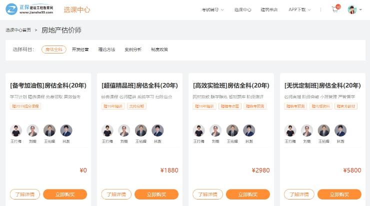 房地產(chǎn)估價師選課中心