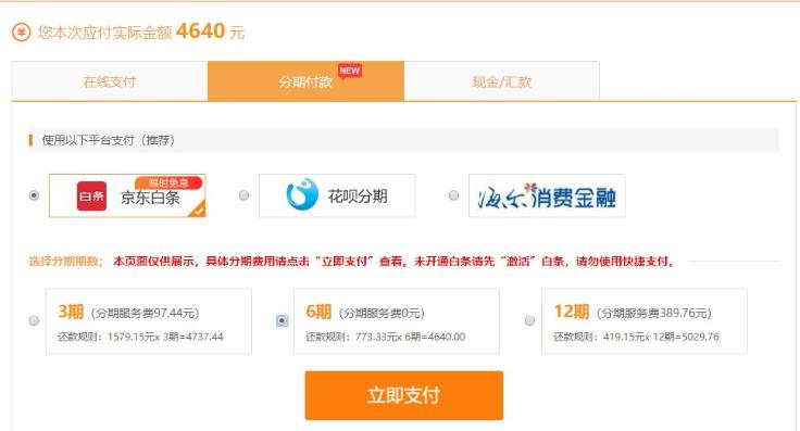 房地產(chǎn)估價師無憂定制班全科分期付款