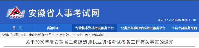 安徽二建報名時(shí)間2020
