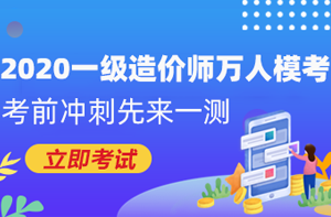 一造萬(wàn)人模考