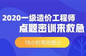 點(diǎn)題密訓班