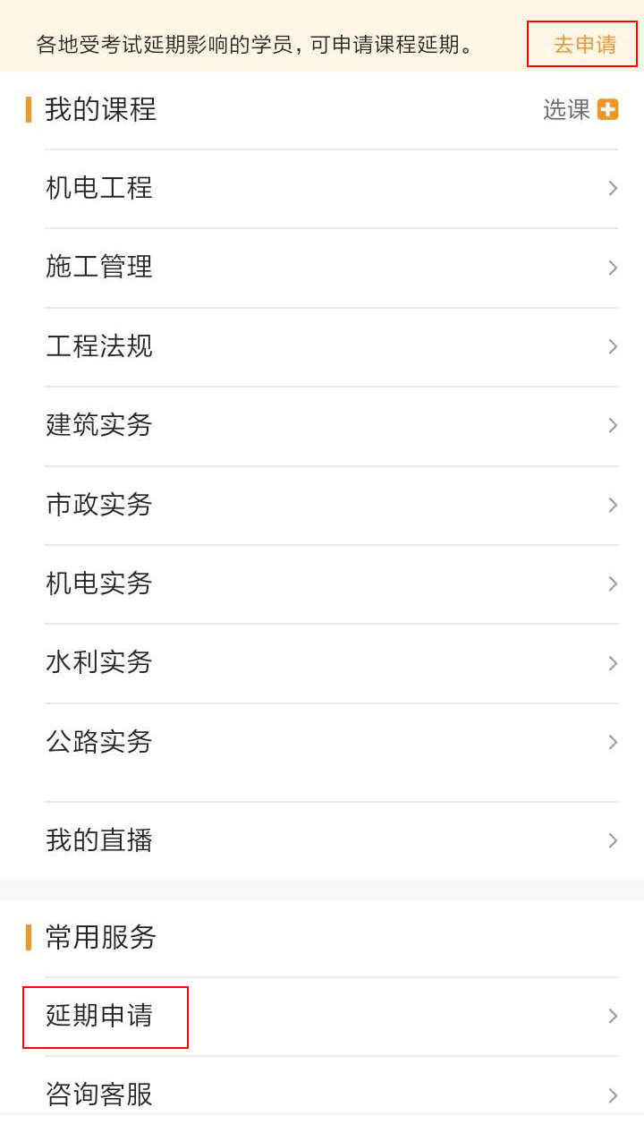 注意了！北京、上海地區(qū)二級(jí)建造師考試學(xué)員可申請(qǐng)課程延期
