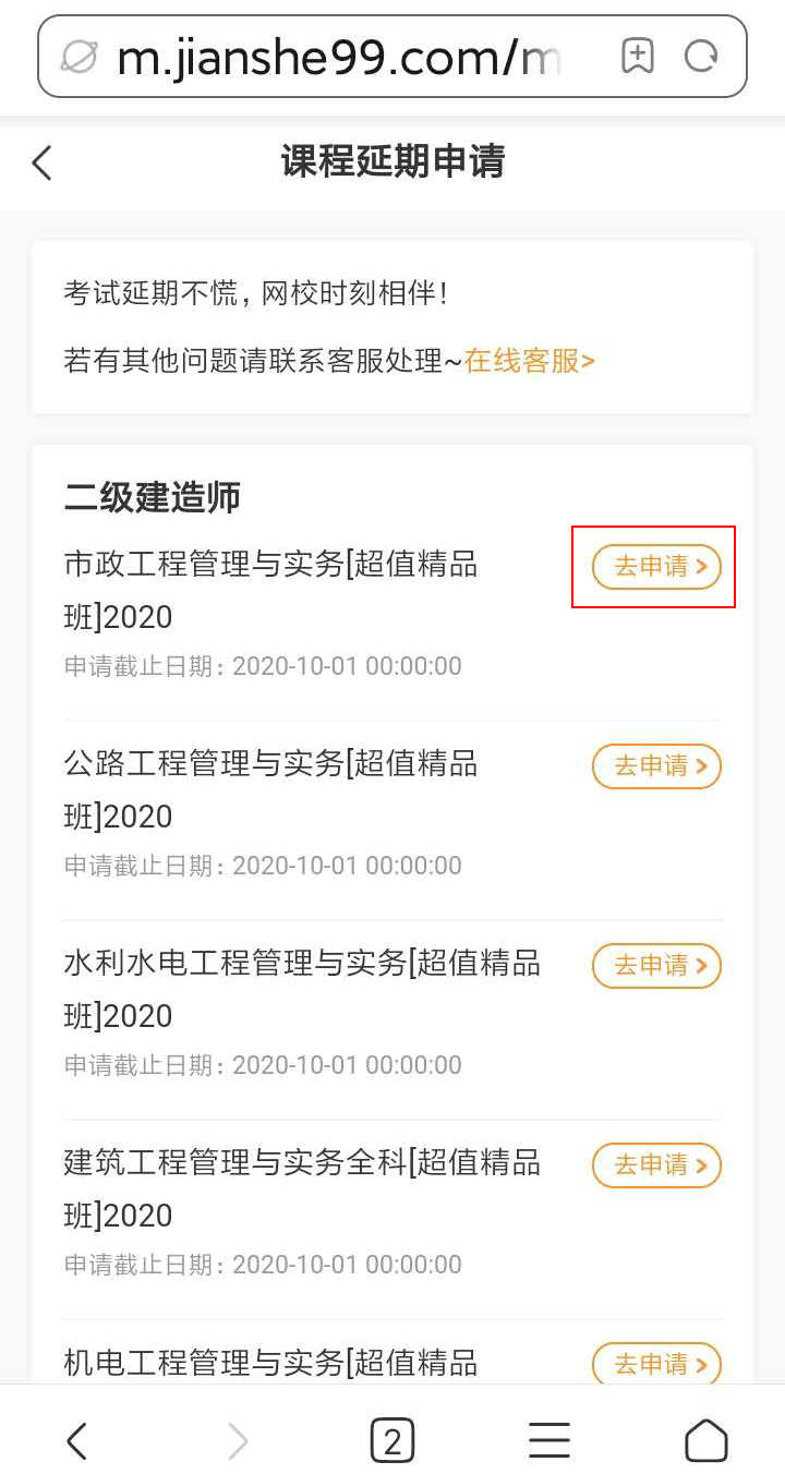注意了！北京、上海地區(qū)二級(jí)建造師考試學(xué)員可申請(qǐng)課程延期