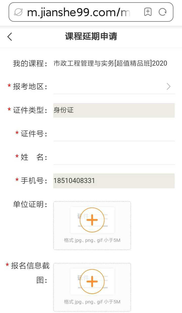 注意了！北京、上海地區(qū)二級(jí)建造師考試學(xué)員可申請(qǐng)課程延期