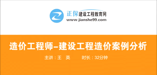 造價(jià)工程師建設工程案例分析哪個(gè)老師講的好？