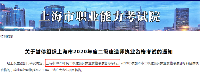 上海二建報名時間2020