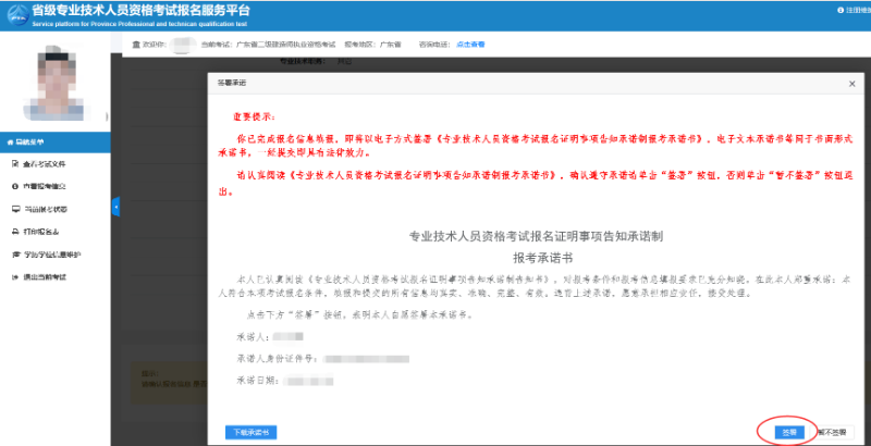 廣東省2020年度二級建造師執(zhí)業(yè)資格考試網(wǎng)上報(bào)名操作指引 廣東省2020年度二級建造師執(zhí)業(yè)資格考試網(wǎng)上報(bào)名操作指引