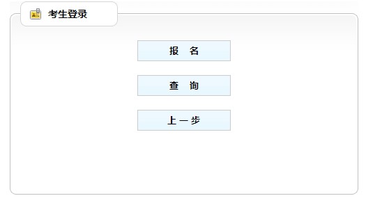 遼寧房地產(chǎn)估價(jià)師報名入口