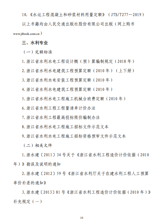 浙江二級造價(jià)考務(wù)通知13