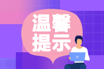 溫馨提示 溫馨提示