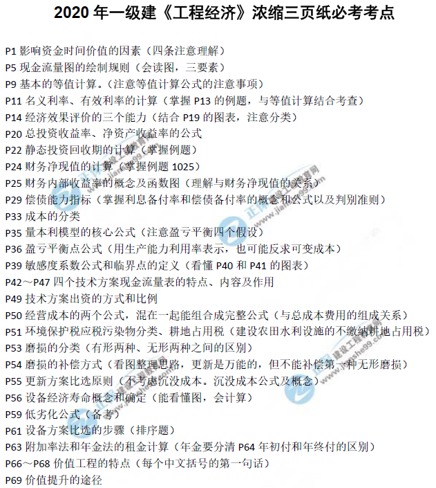 考前三頁(yè)紙 考前三頁(yè)紙