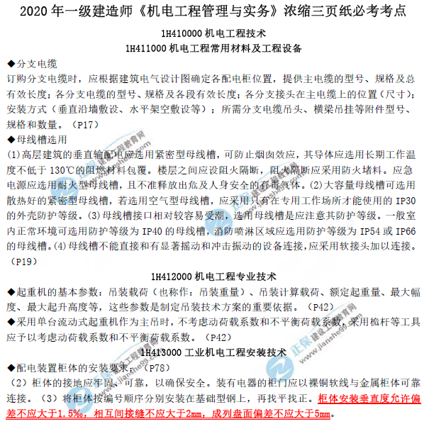 考前三頁(yè)紙 考前三頁(yè)紙