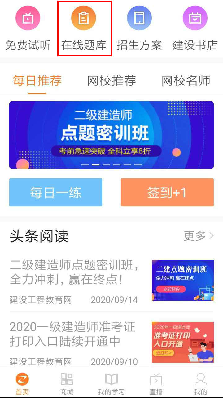 app首頁(yè)在線(xiàn)題庫