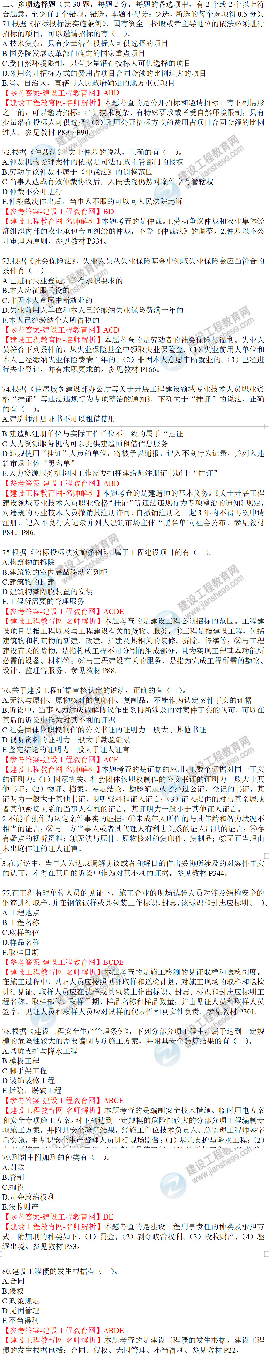 工程法規試題71-80
