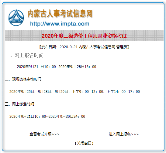 內蒙古二級造價(jià)報名