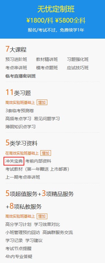 房地產(chǎn)估價(jià)師無(wú)憂(yōu)定制班