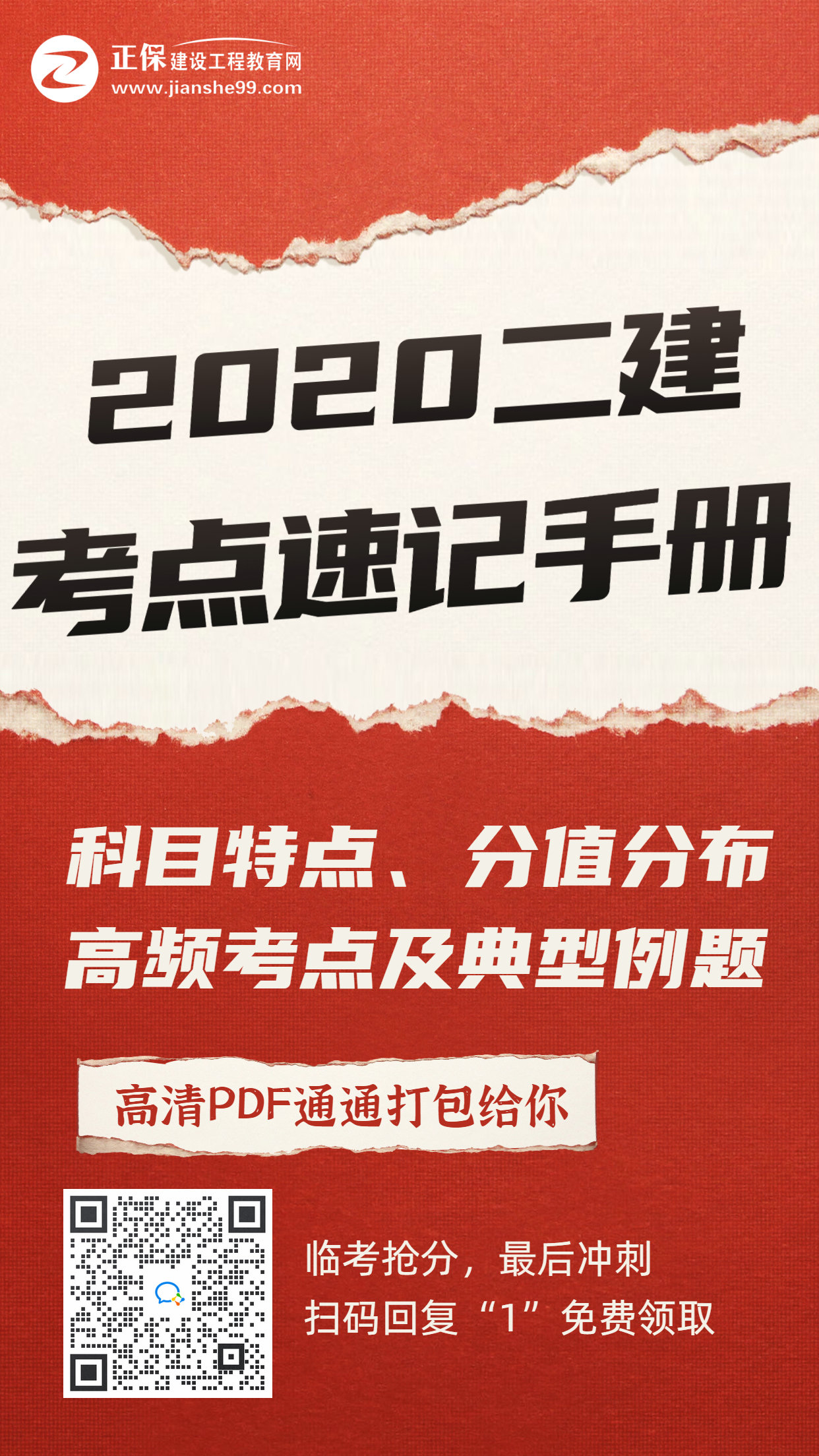 二級建造師考點(diǎn)速記手冊