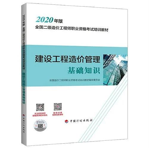 二級造價(jià)基礎教材