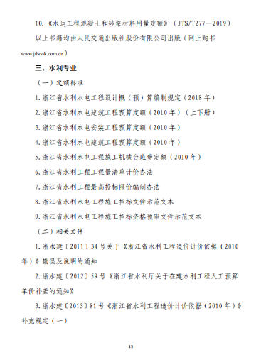 浙江二級造價(jià)考務(wù)通知13