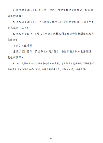 浙江二級造價(jià)考務(wù)通知14