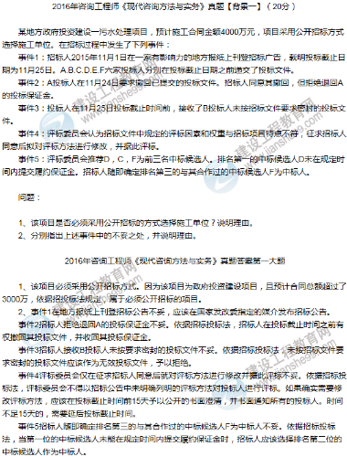 2016年咨詢工程師《現(xiàn)代咨詢方法與實(shí)務(wù)》試題解析(案例一)