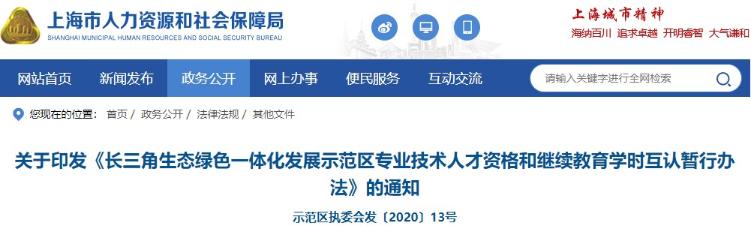 上海市人力資源和社會(huì )保障局通知